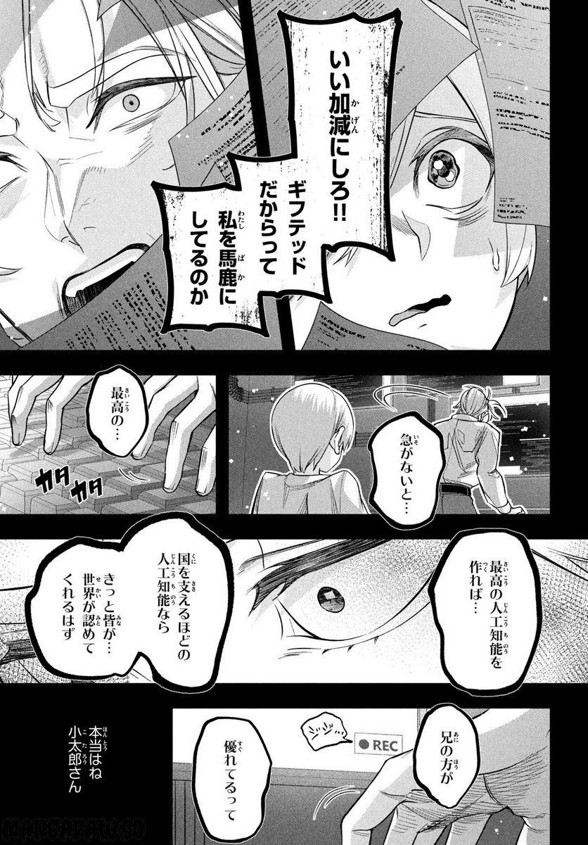 国産少女クラリス - 第3話 - Page 21