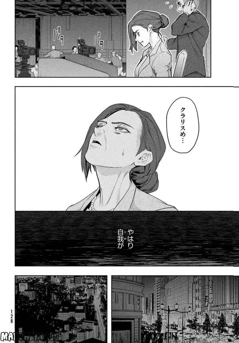 国産少女クラリス - 第4話 - Page 15