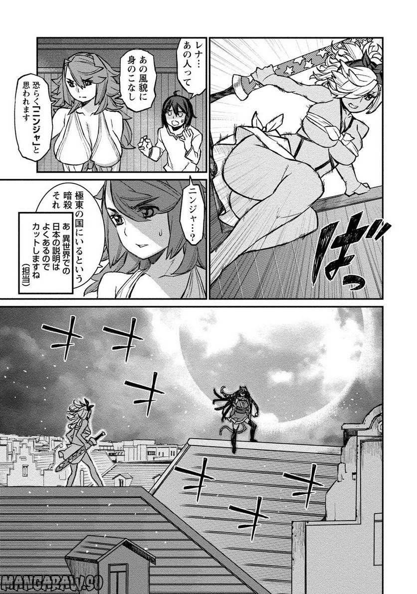 ギャル騎士アンジェリカ - 第4話 - Page 20