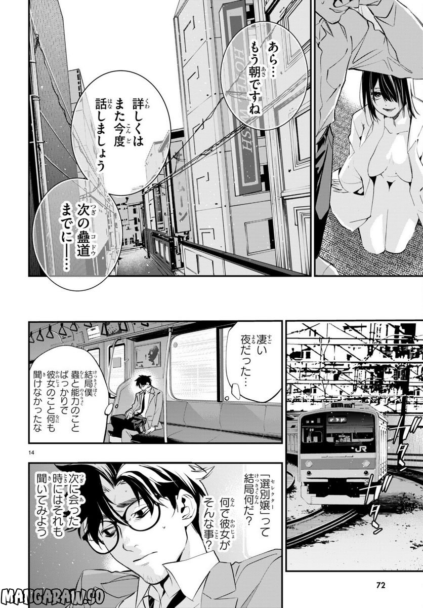 蠱毒のイモータル - 第2話 - Page 14