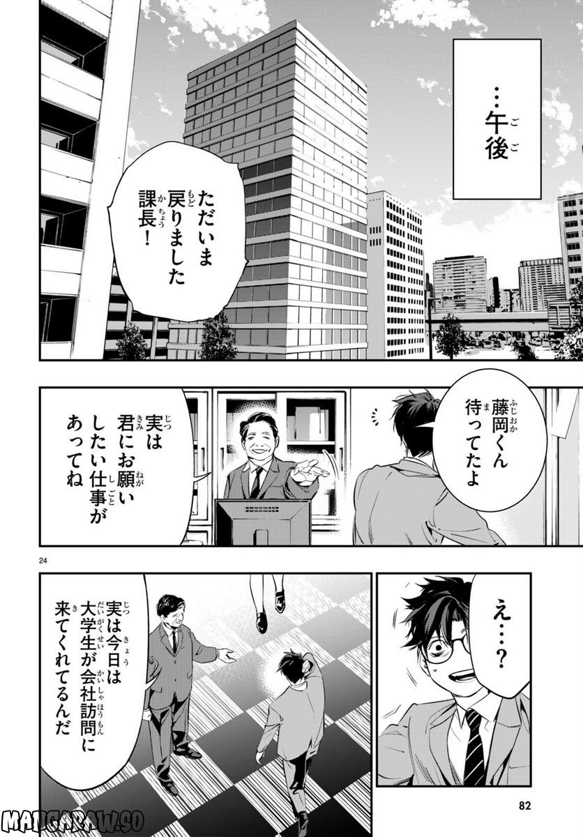 蠱毒のイモータル - 第2話 - Page 24