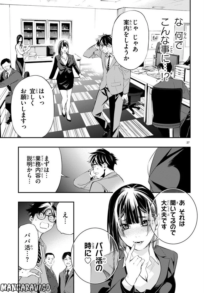 蠱毒のイモータル - 第2話 - Page 27