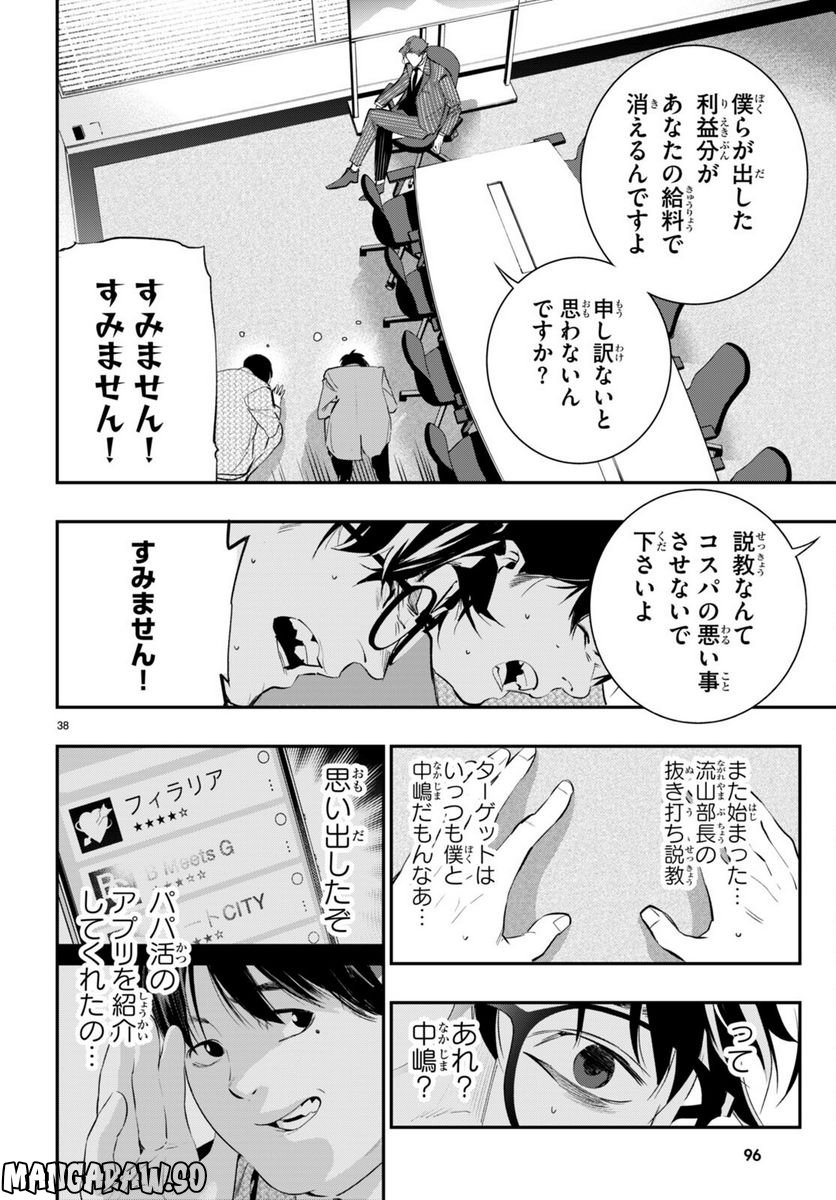 蠱毒のイモータル - 第2話 - Page 38