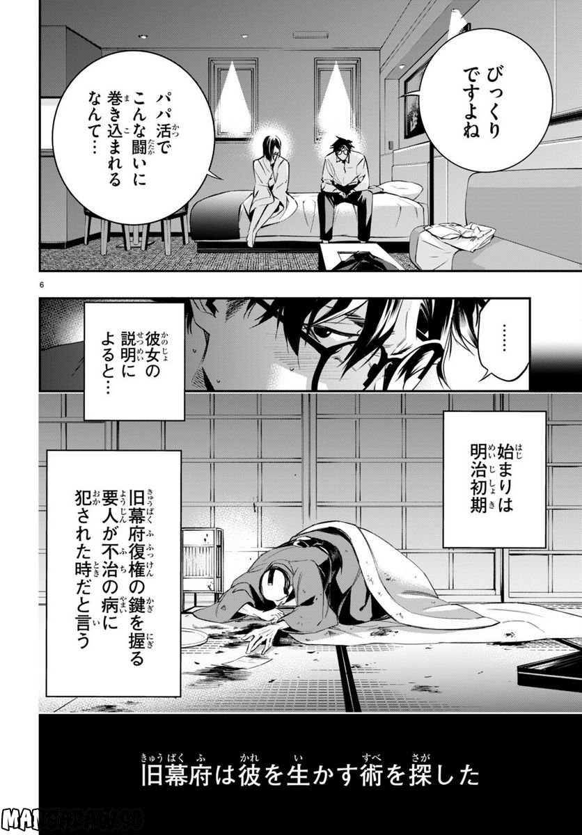 蠱毒のイモータル - 第2話 - Page 6