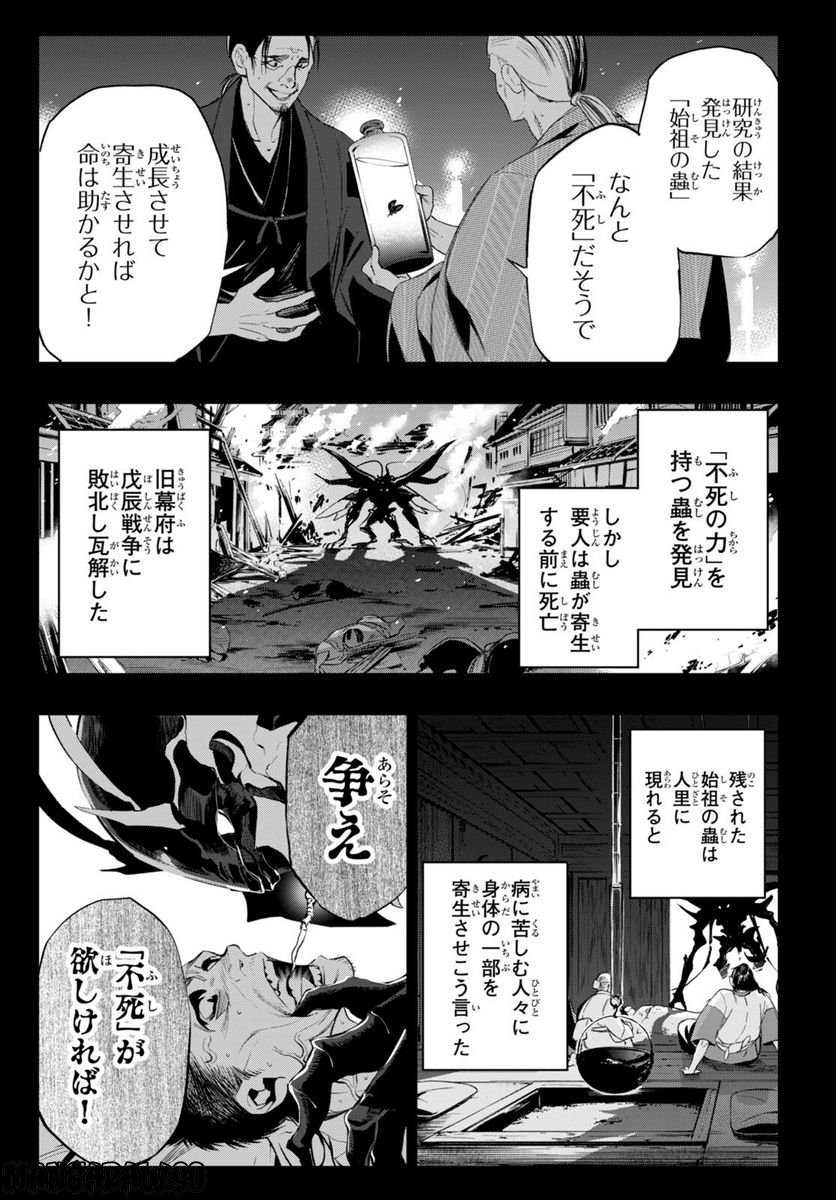 蠱毒のイモータル - 第2話 - Page 7