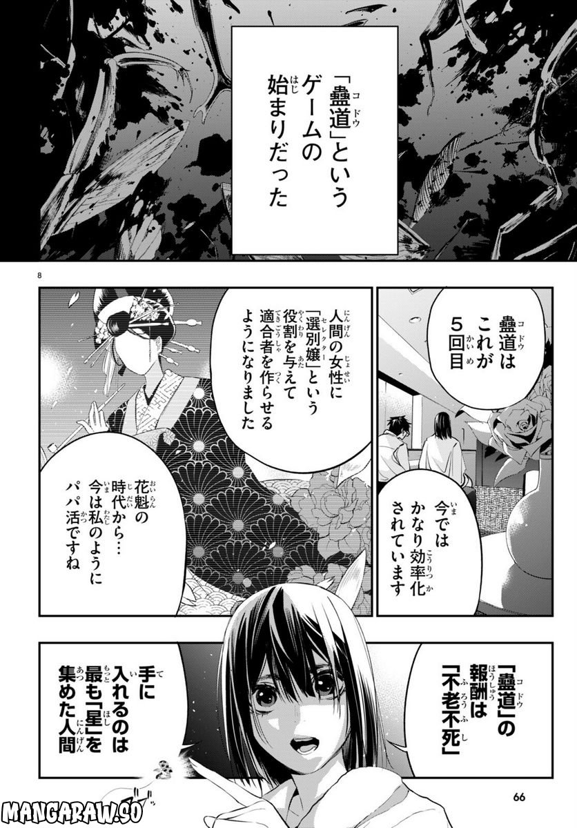 蠱毒のイモータル - 第2話 - Page 8