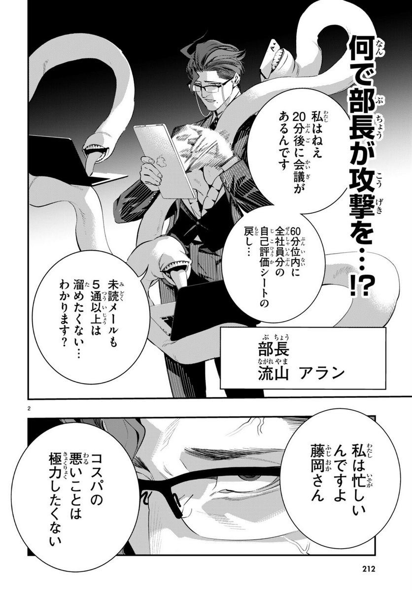 蠱毒のイモータル - 第3話 - Page 2