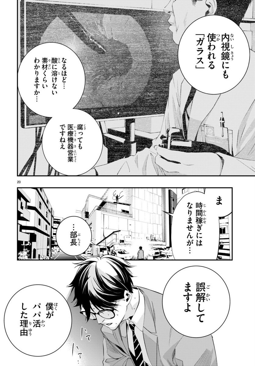 蠱毒のイモータル - 第3話 - Page 20