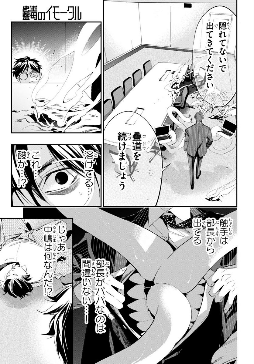 蠱毒のイモータル - 第3話 - Page 3