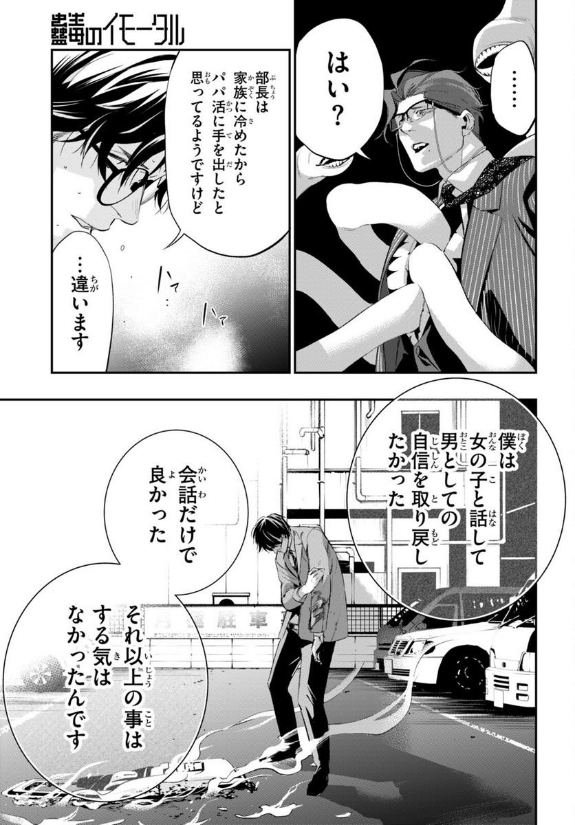 蠱毒のイモータル - 第3話 - Page 21