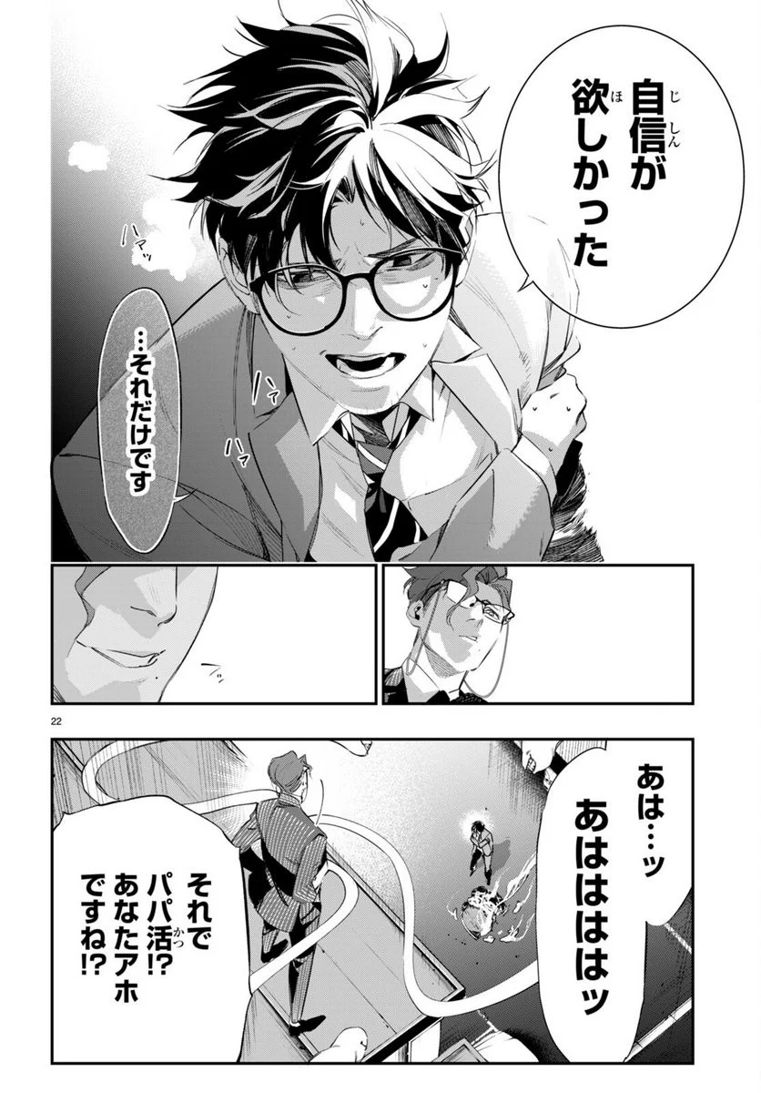 蠱毒のイモータル - 第3話 - Page 22