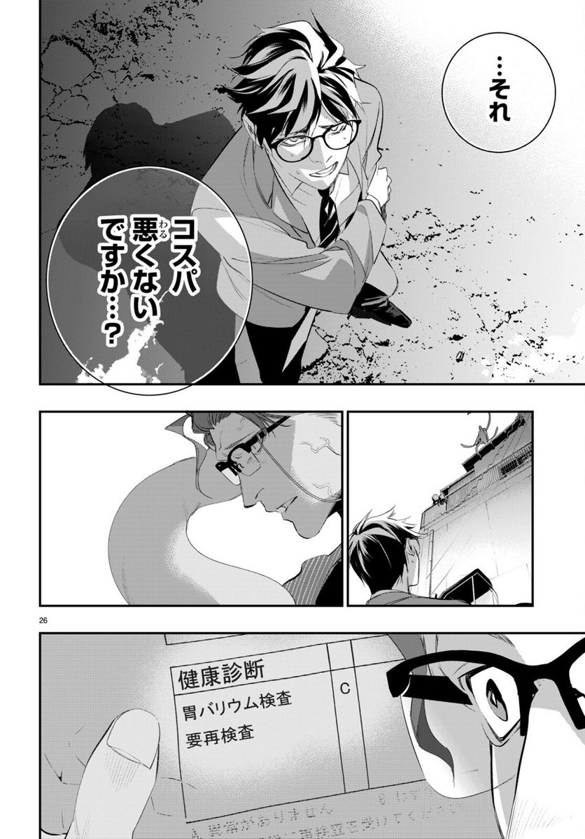 蠱毒のイモータル - 第3話 - Page 26