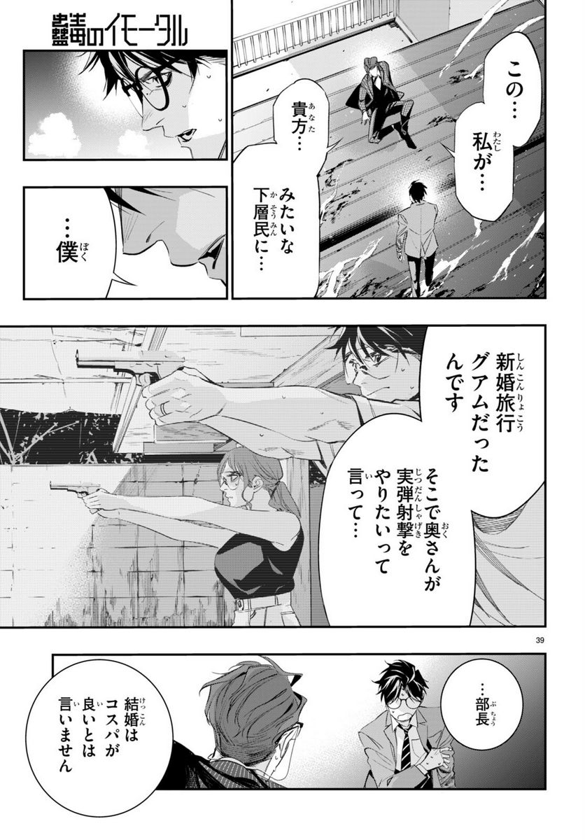 蠱毒のイモータル - 第3話 - Page 39