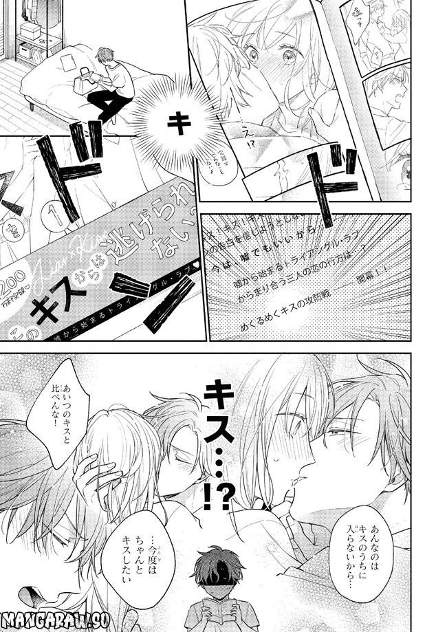 ひみつの朝にはキスの雨 第1.1話 - Trang 11