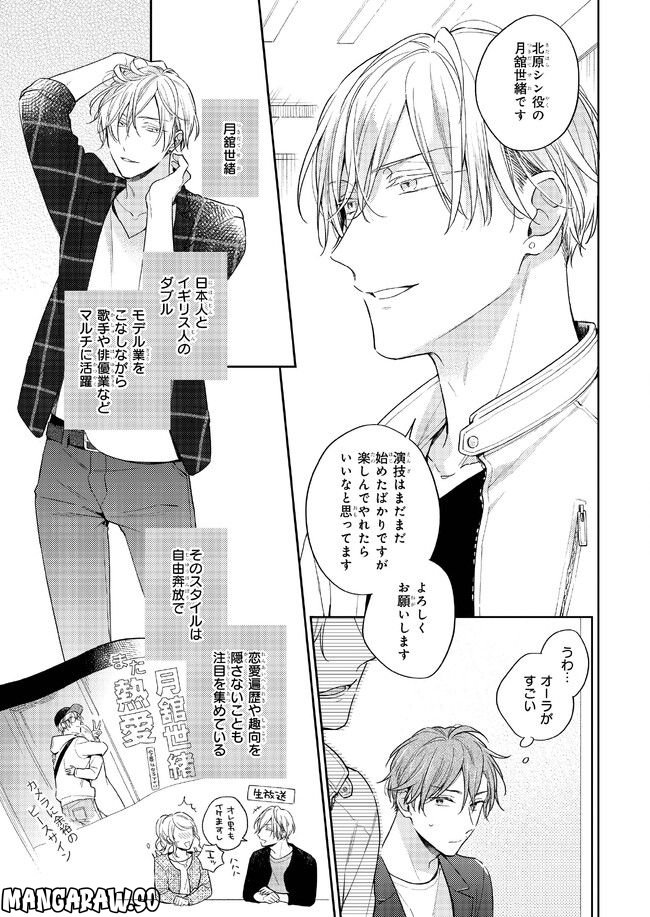ひみつの朝にはキスの雨 第1.1話 - Trang 13
