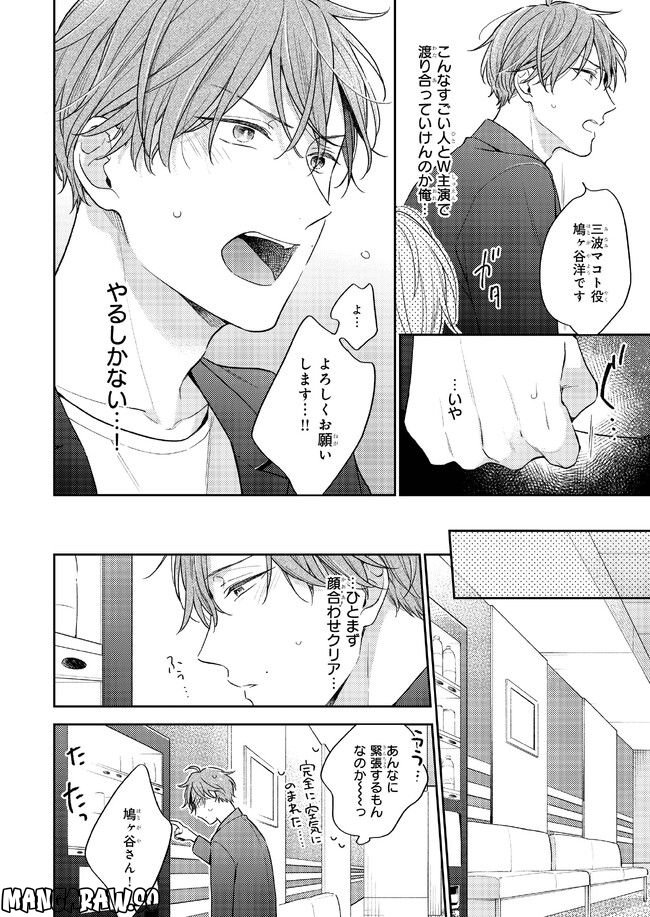 ひみつの朝にはキスの雨 第1.1話 - Trang 14