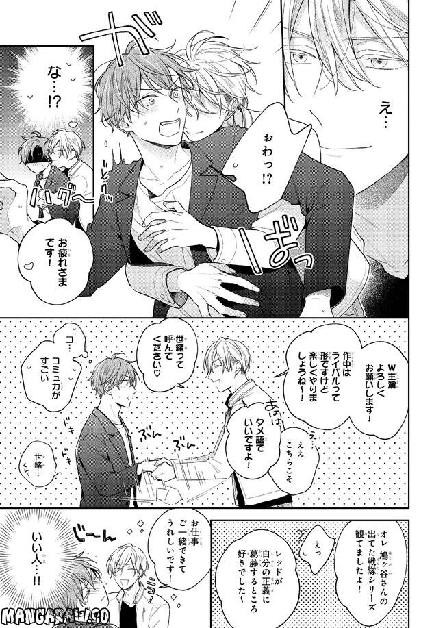 ひみつの朝にはキスの雨 第1.1話 - Trang 15