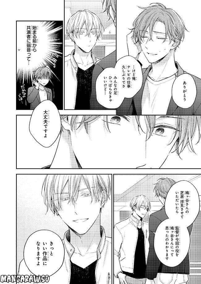 ひみつの朝にはキスの雨 第1.1話 - Trang 16