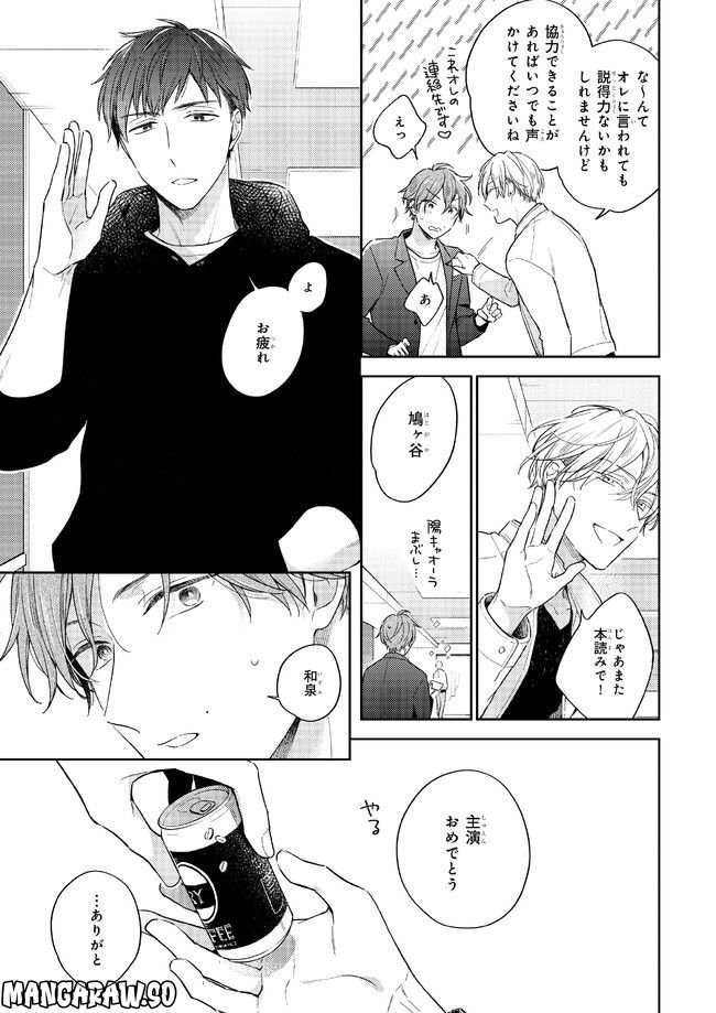 ひみつの朝にはキスの雨 第1.1話 - Trang 17