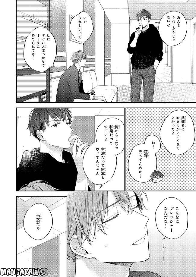 ひみつの朝にはキスの雨 第1.1話 - Trang 18