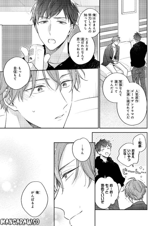 ひみつの朝にはキスの雨 第1.1話 - Trang 19