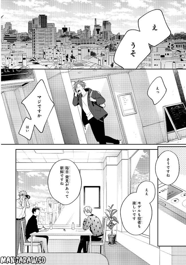 ひみつの朝にはキスの雨 第1.1話 - Trang 4