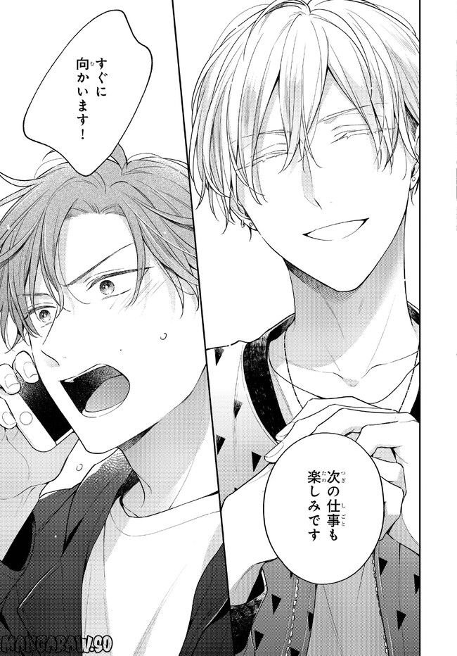 ひみつの朝にはキスの雨 第1.1話 - Trang 5