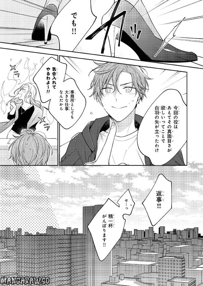 ひみつの朝にはキスの雨 第1.1話 - Trang 7