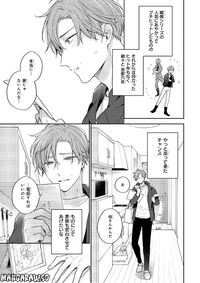 ひみつの朝にはキスの雨 第1.1話 - Trang 9