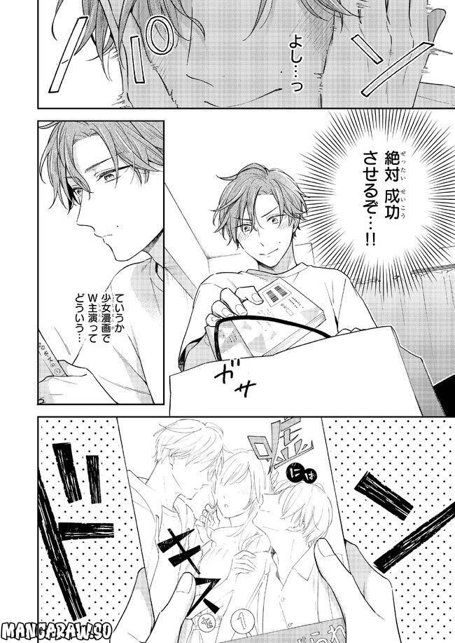 ひみつの朝にはキスの雨 第1.1話 - Trang 10