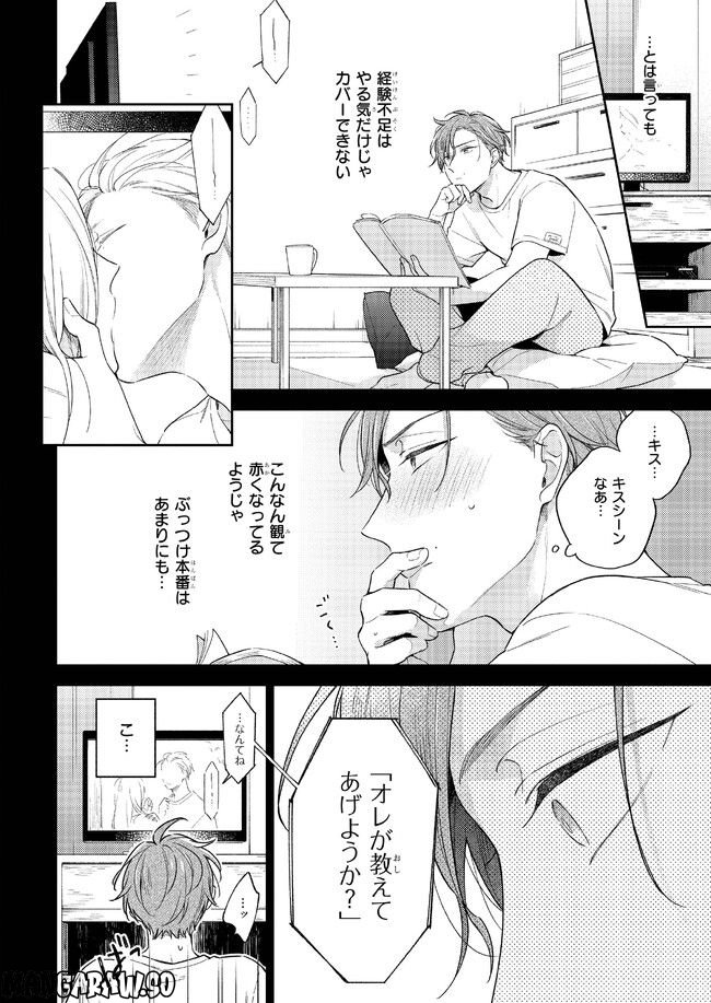ひみつの朝にはキスの雨 第1.2話 - Trang 1