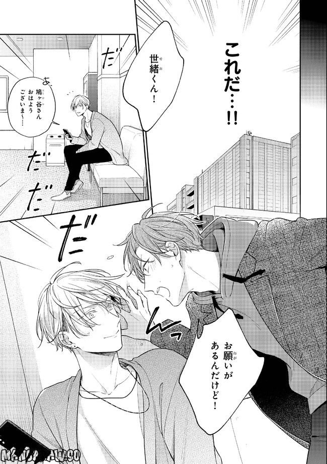 ひみつの朝にはキスの雨 第1.2話 - Trang 2