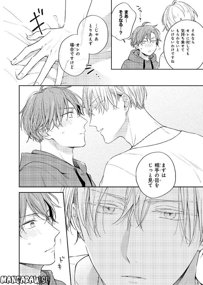ひみつの朝にはキスの雨 第1.2話 - Trang 11