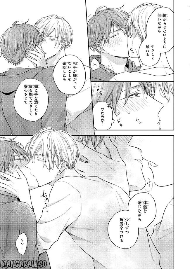 ひみつの朝にはキスの雨 第1.2話 - Trang 12
