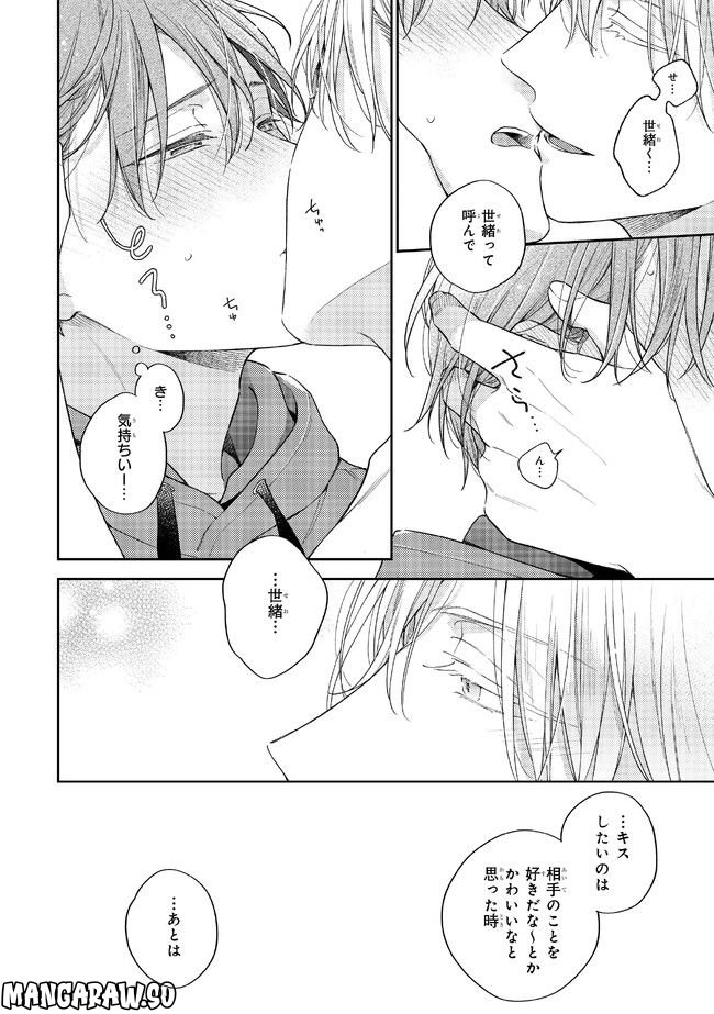 ひみつの朝にはキスの雨 第1.2話 - Trang 13