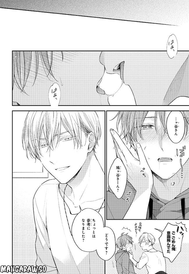 ひみつの朝にはキスの雨 第1.2話 - Trang 15