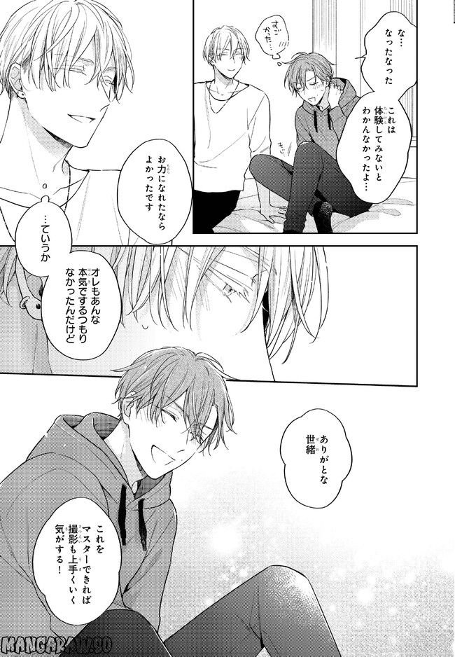 ひみつの朝にはキスの雨 第1.2話 - Trang 16