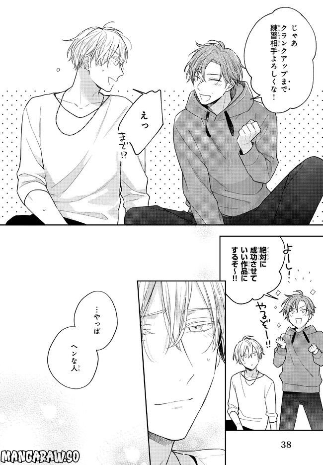 ひみつの朝にはキスの雨 第1.2話 - Trang 17
