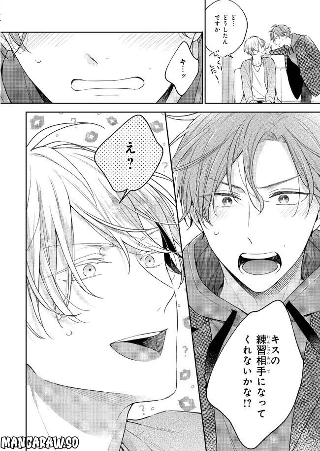 ひみつの朝にはキスの雨 第1.2話 - Trang 3