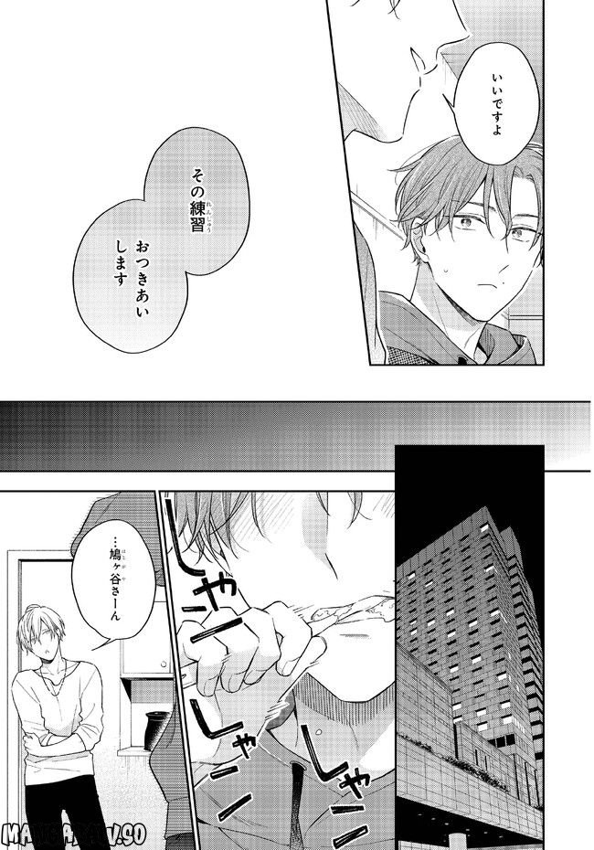 ひみつの朝にはキスの雨 第1.2話 - Trang 6