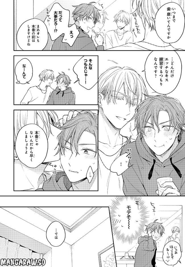 ひみつの朝にはキスの雨 第1.2話 - Trang 7