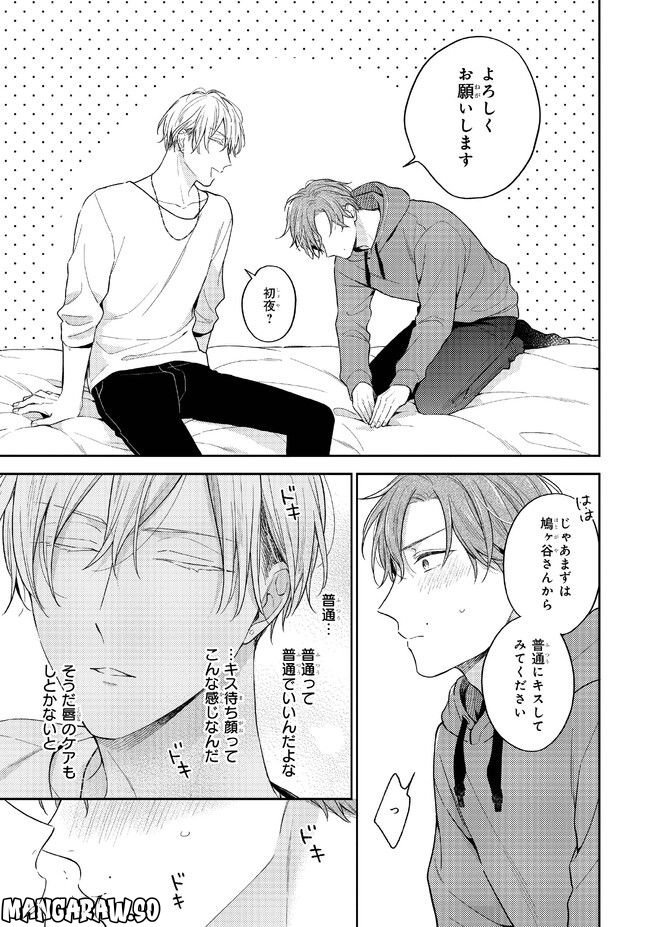 ひみつの朝にはキスの雨 第1.2話 - Trang 8