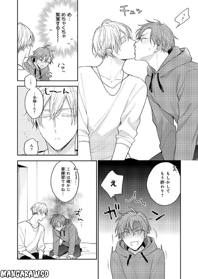 ひみつの朝にはキスの雨 第1.2話 - Trang 9