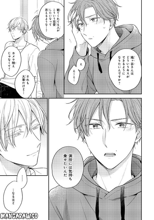 ひみつの朝にはキスの雨 第1.2話 - Trang 10