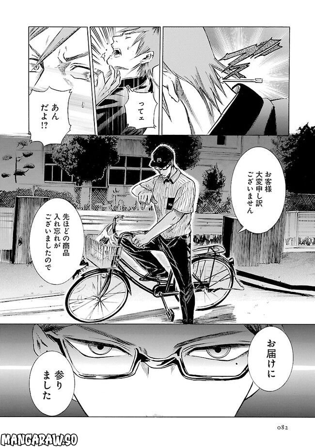 坂本ですが? - 第3話 - Page 24