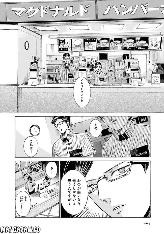 坂本ですが? - 第3話 - Page 6