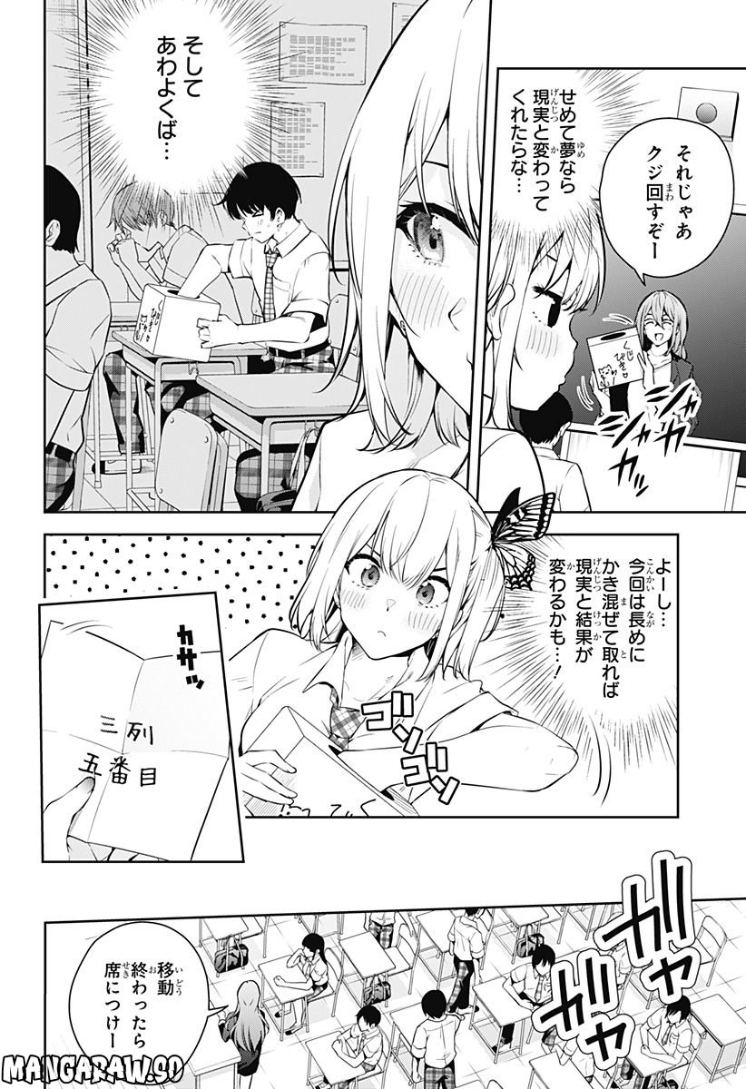 ユメオチ～ユメで僕らは恋にオチる～ - 第2話 - Page 11