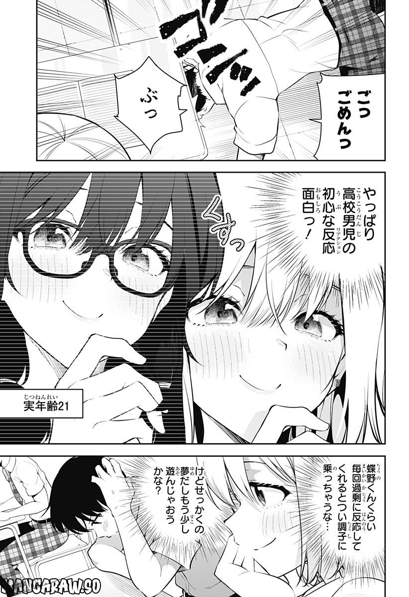 ユメオチ～ユメで僕らは恋にオチる～ - 第2話 - Page 16