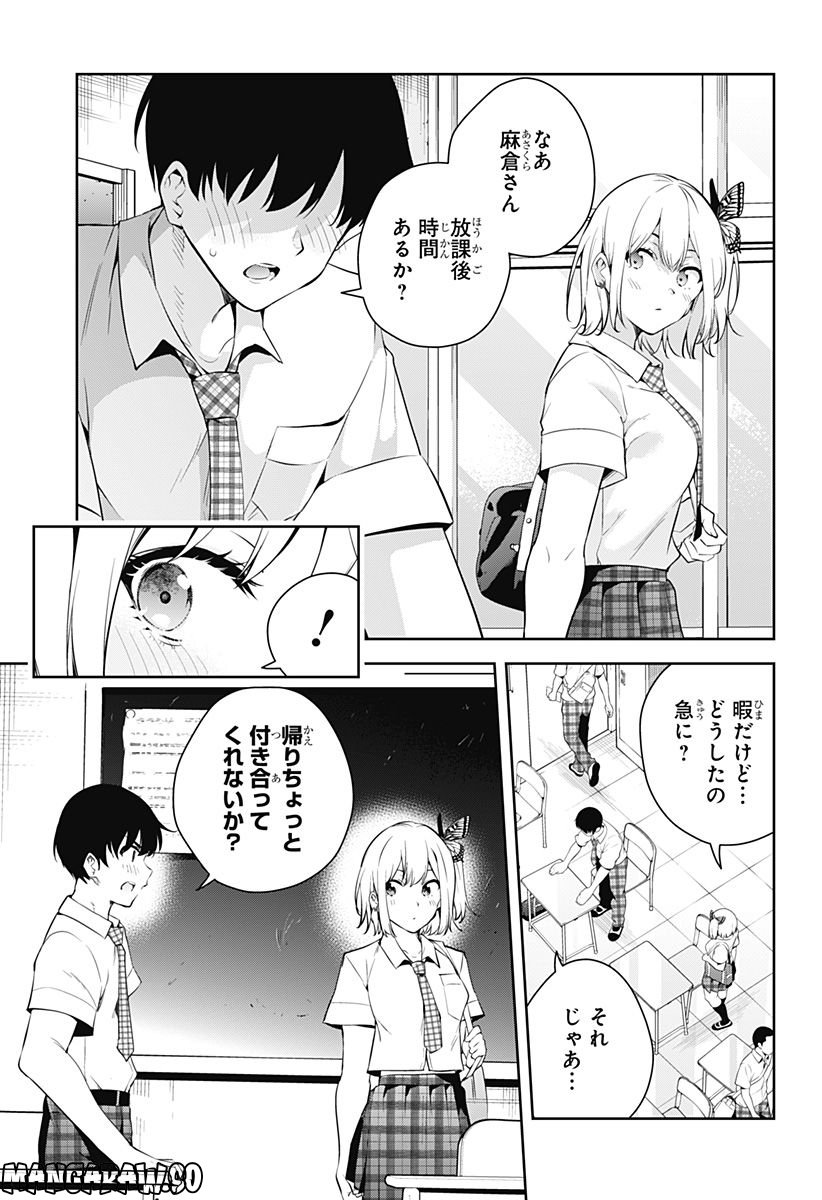 ユメオチ～ユメで僕らは恋にオチる～ - 第2話 - Page 18