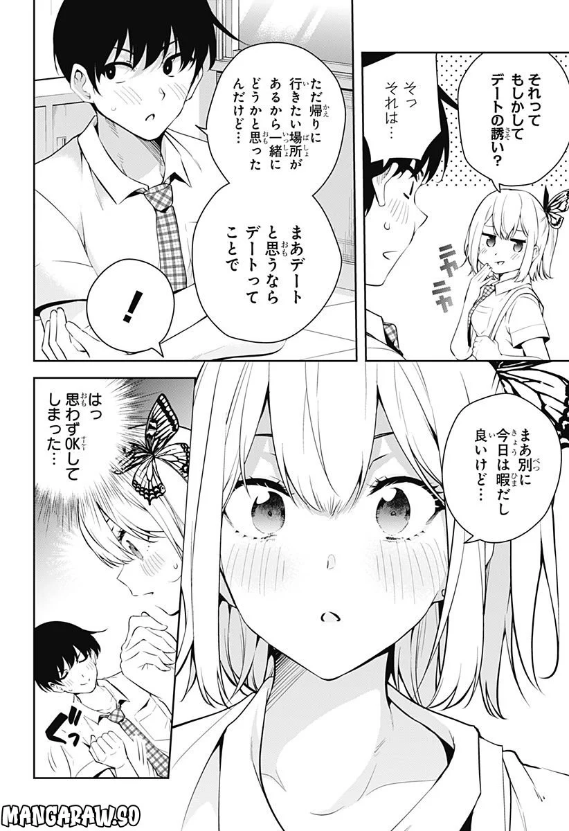 ユメオチ～ユメで僕らは恋にオチる～ - 第2話 - Page 19